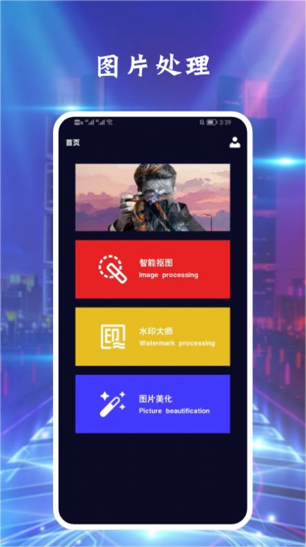 Ps圖片處理助手截圖(4)