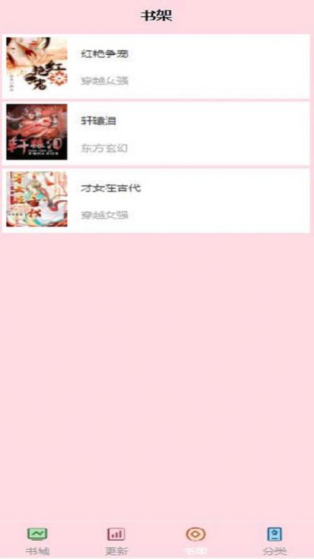 閱讀免費小說截圖(2)
