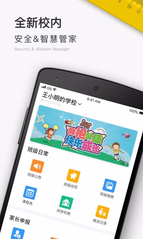 校內(nèi)School截圖(4)