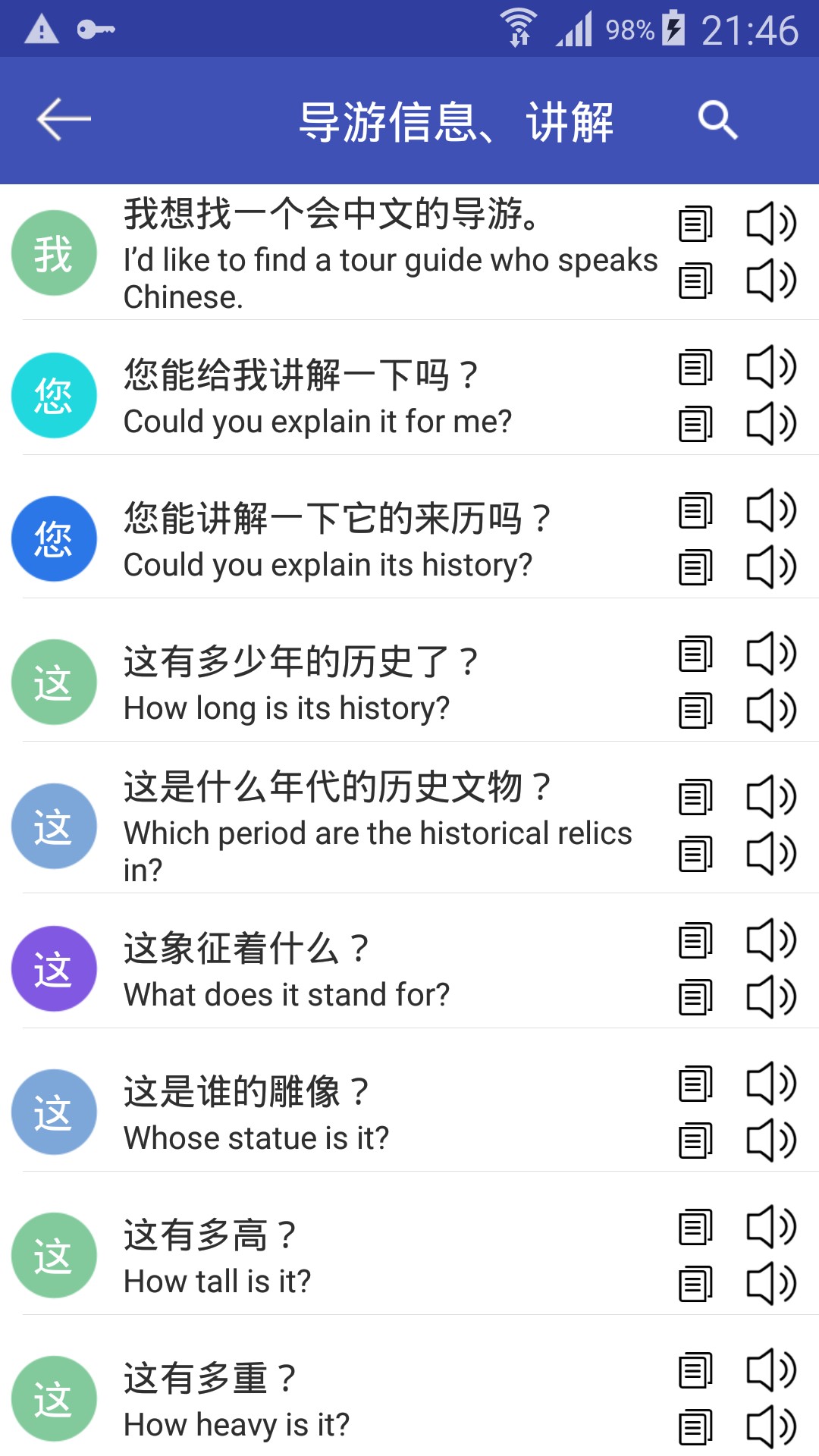 中英翻譯截圖(3)
