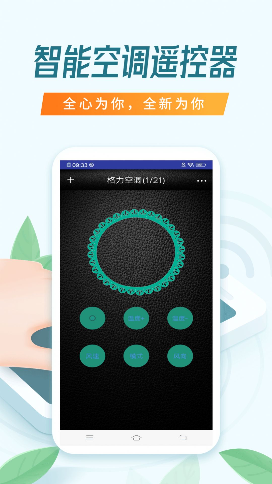 智能空調(diào)萬(wàn)能遙控器截圖(4)