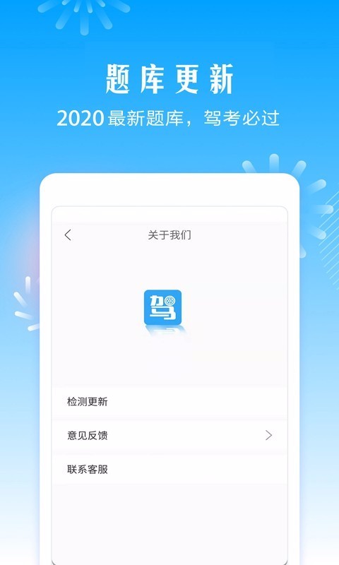 駕考助手軟件截圖(3)