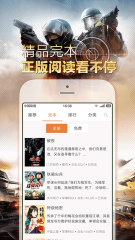 鐵血小說網(wǎng)截圖(3)