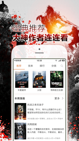 鐵血小說網(wǎng)截圖(4)