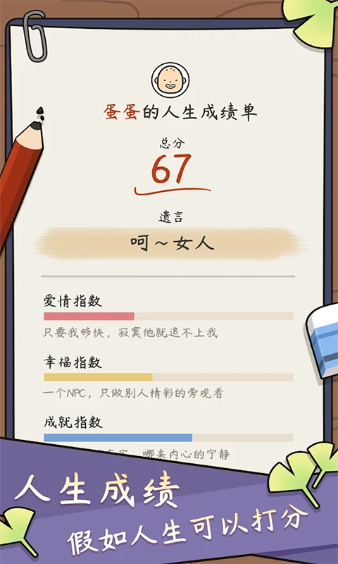 一百萬(wàn)種人生截圖(2)