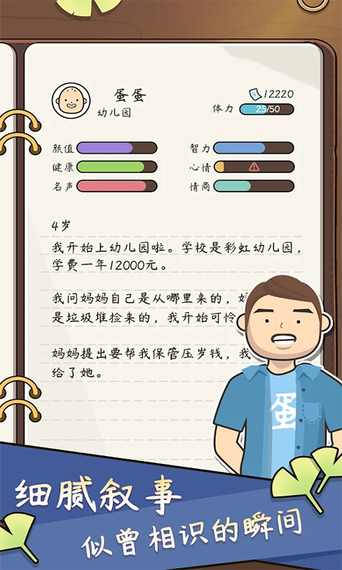 一百萬(wàn)種人生截圖(4)