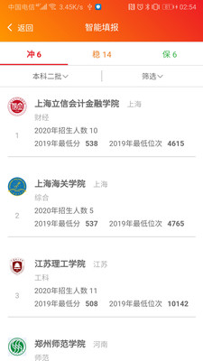 志填家升學(xué)助手截圖(4)