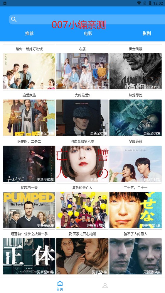 新特影視截圖(2)