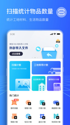 掃描計(jì)數(shù)王截圖(3)