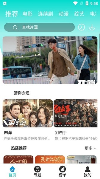 好劇影視截圖(1)
