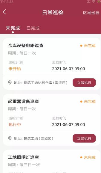 淺時筑監(jiān)工截圖(1)