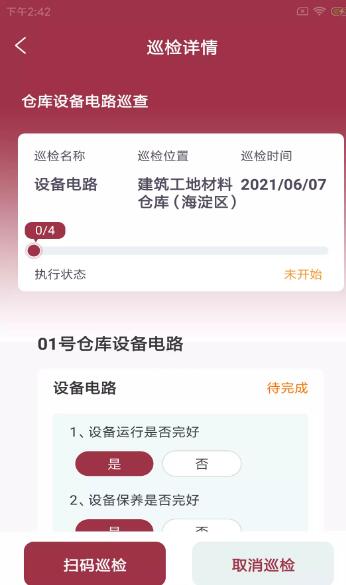 淺時筑監(jiān)工截圖(3)