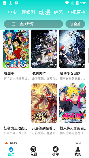 曼巴影視截圖(1)