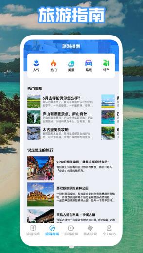 叢中旅游截圖(4)