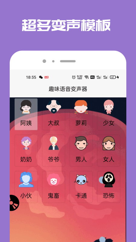 Tao變聲器截圖(2)