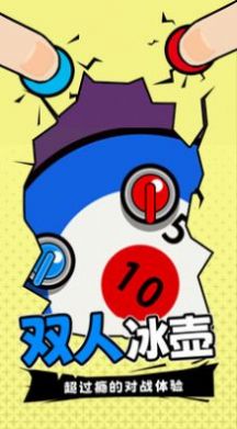 雙人指尖運(yùn)動截圖(2)