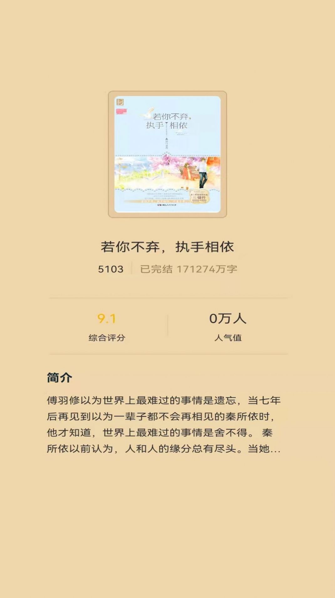 紅樓小說截圖(1)