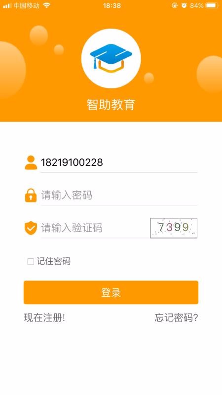 智助教育家長版截圖(2)