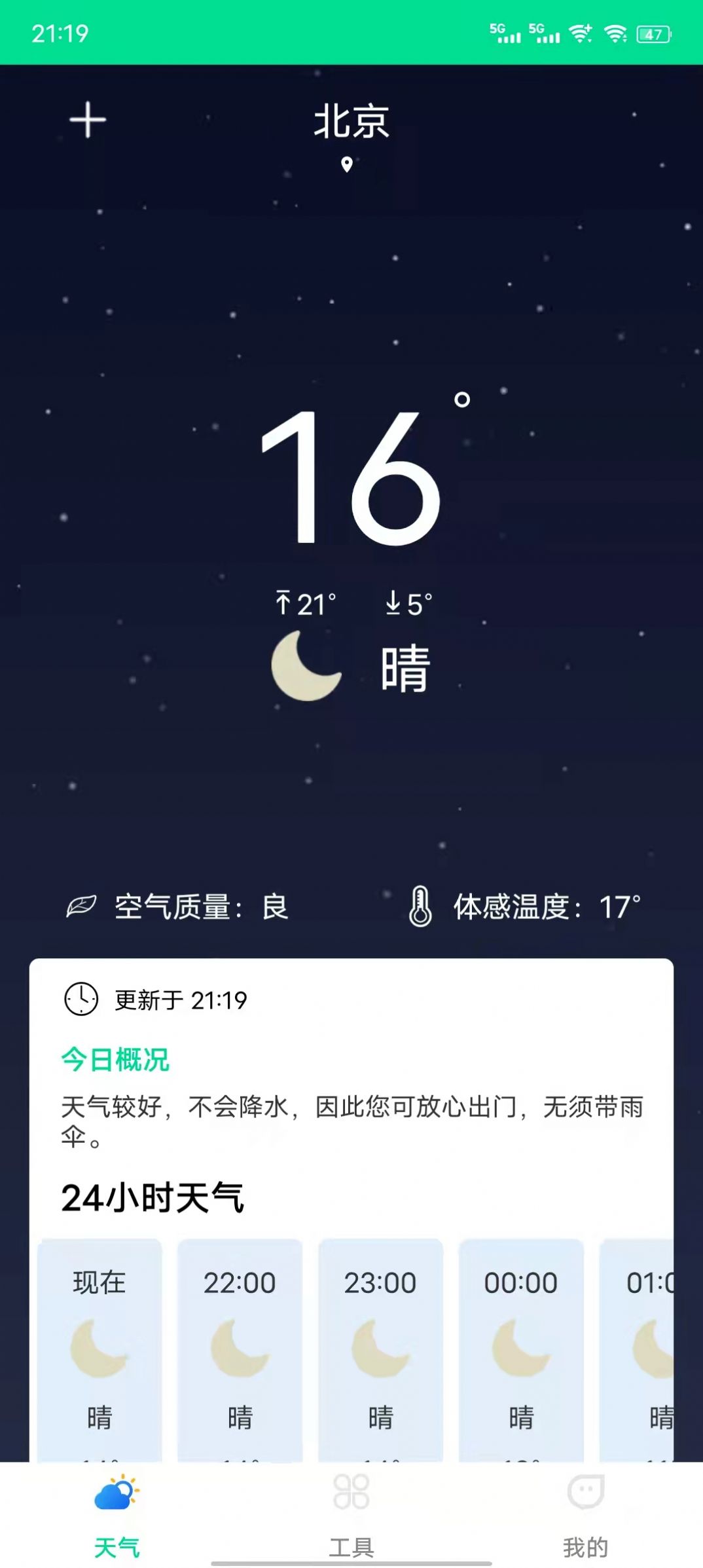 心動天氣截圖(3)