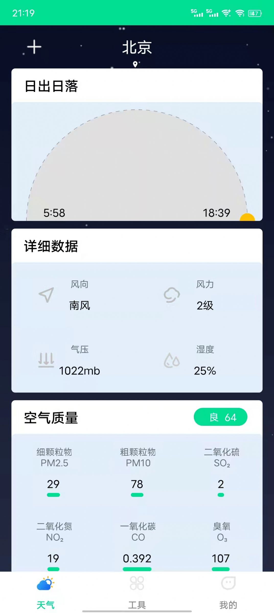 心動天氣截圖(4)