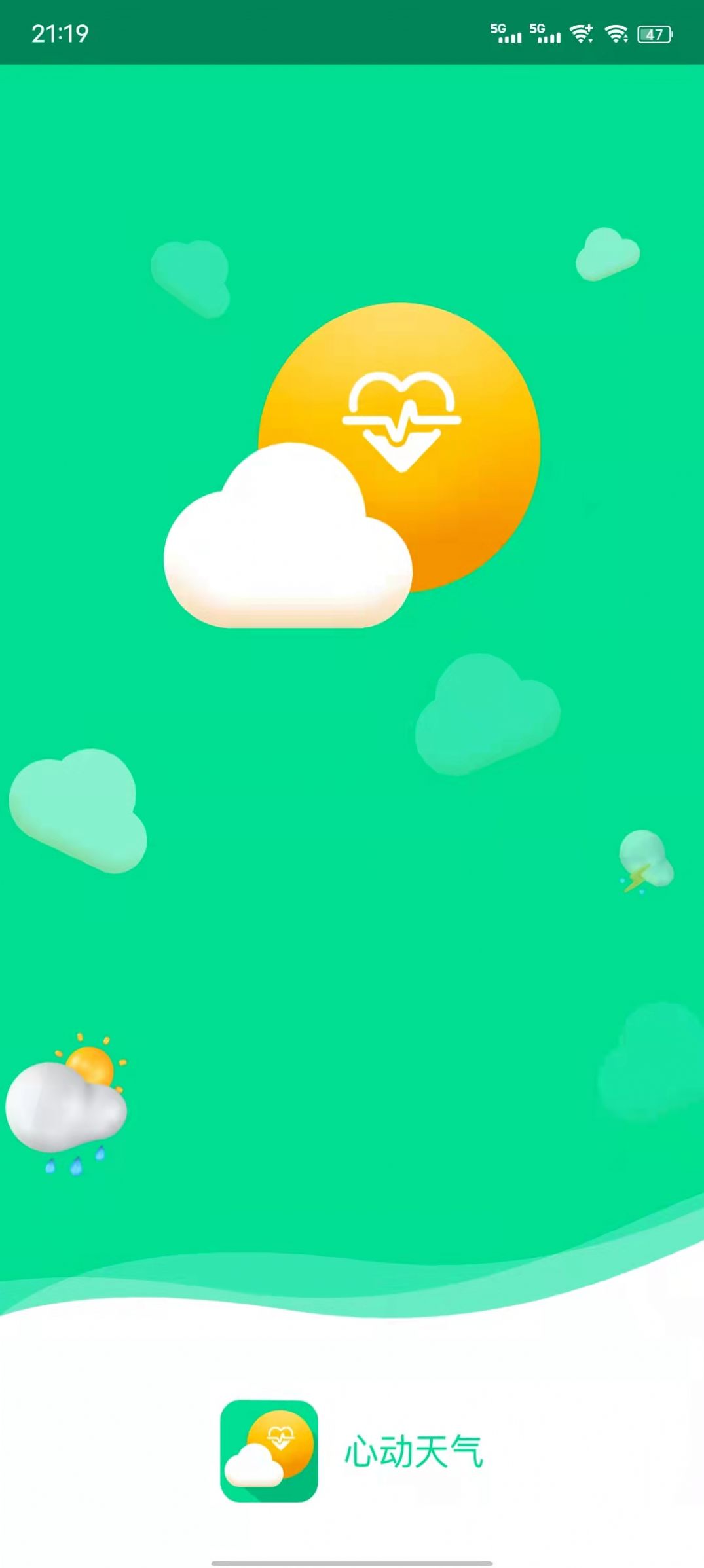 心動天氣截圖(2)