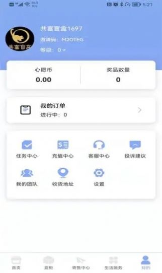 共富盲盒截圖(4)