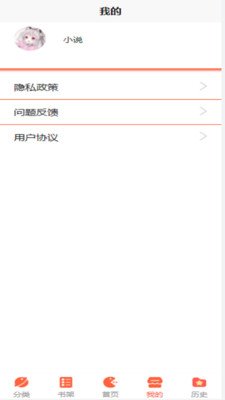 追書大師小說閱讀器截圖(4)