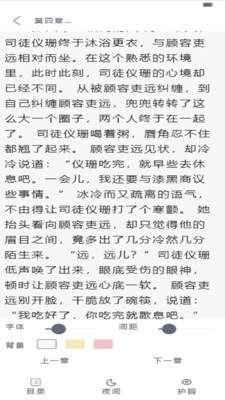 追書大師小說閱讀器截圖(2)