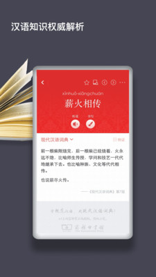 現(xiàn)代漢語詞典截圖(2)