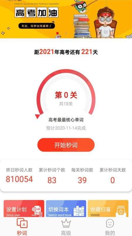 秒詞邦截圖(1)