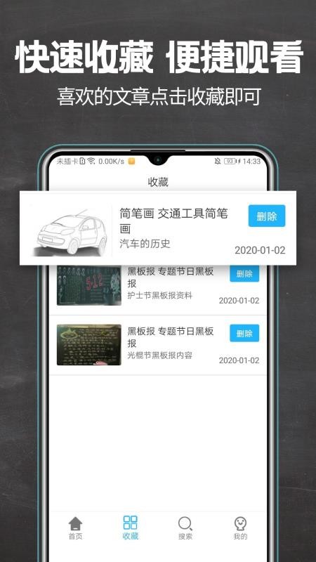 黑板報截圖(2)