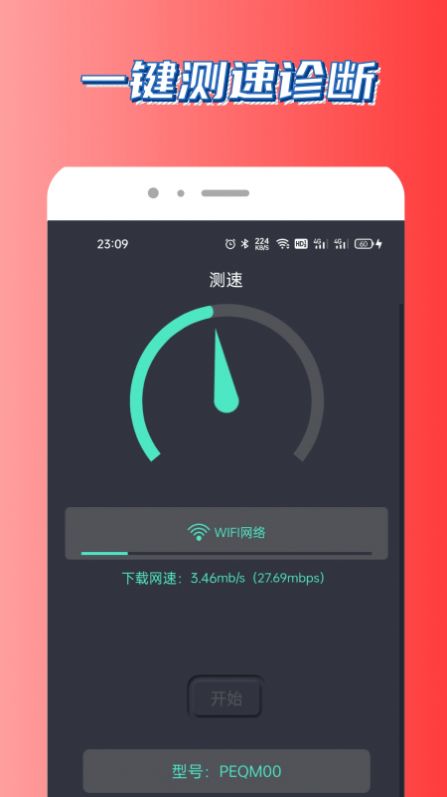 UU測(cè)速截圖(3)