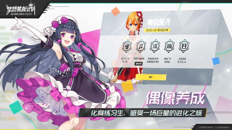 夢想養(yǎng)成計(jì)劃截圖(4)