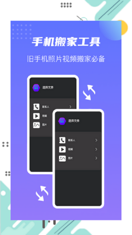 茄子換機(jī)寶截圖(1)