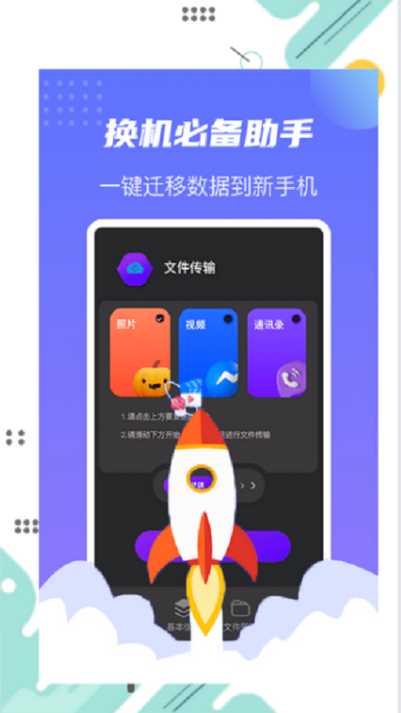 茄子換機(jī)寶截圖(4)
