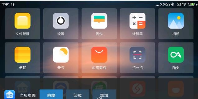 TV簡單桌面截圖(4)