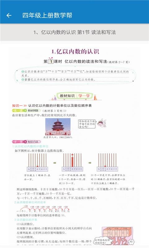四年級(jí)上冊(cè)數(shù)學(xué)幫截圖(2)