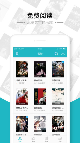 追書免費(fèi)小說大全截圖(3)