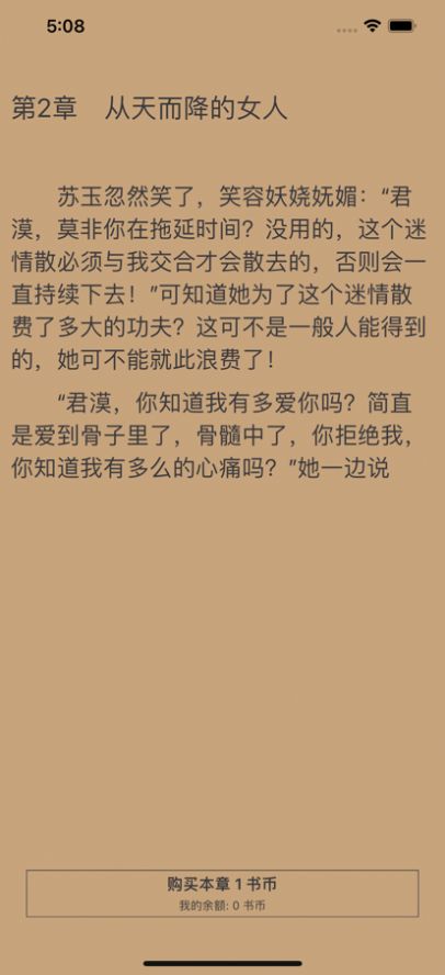 呈云小說截圖(3)