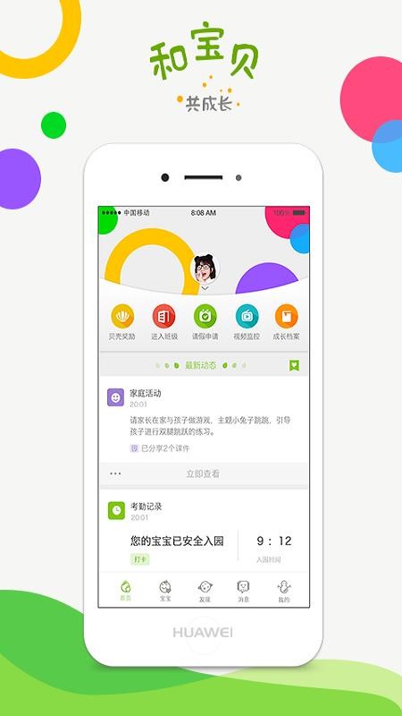 和寶貝家長版截圖(1)
