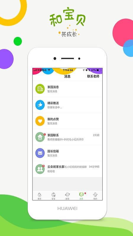 和寶貝家長版截圖(4)