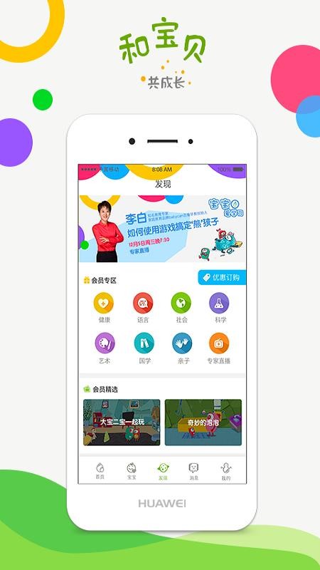 和寶貝家長版截圖(3)