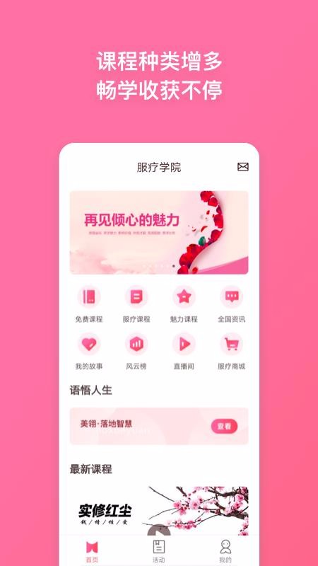 服療學院截圖(1)