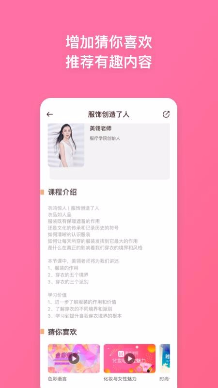 服療學院截圖(3)