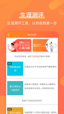 優(yōu)彼致愿截圖(4)