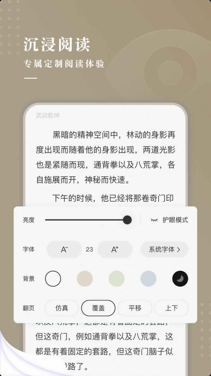 典閱小說截圖(2)
