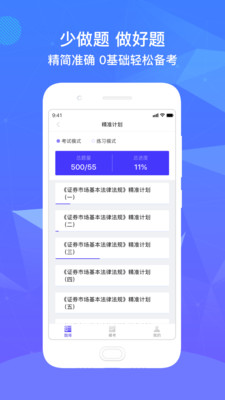 精準(zhǔn)題庫(kù)截圖(3)