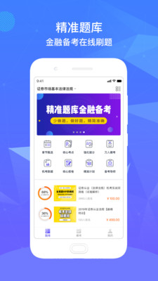精準(zhǔn)題庫(kù)截圖(1)