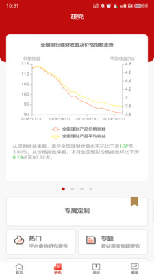 普益詮財富截圖(3)