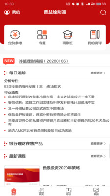 普益詮財富截圖(2)